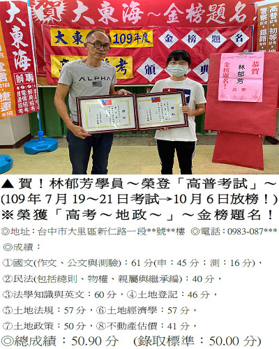 11_109年高普考試雙榜-林郁芳